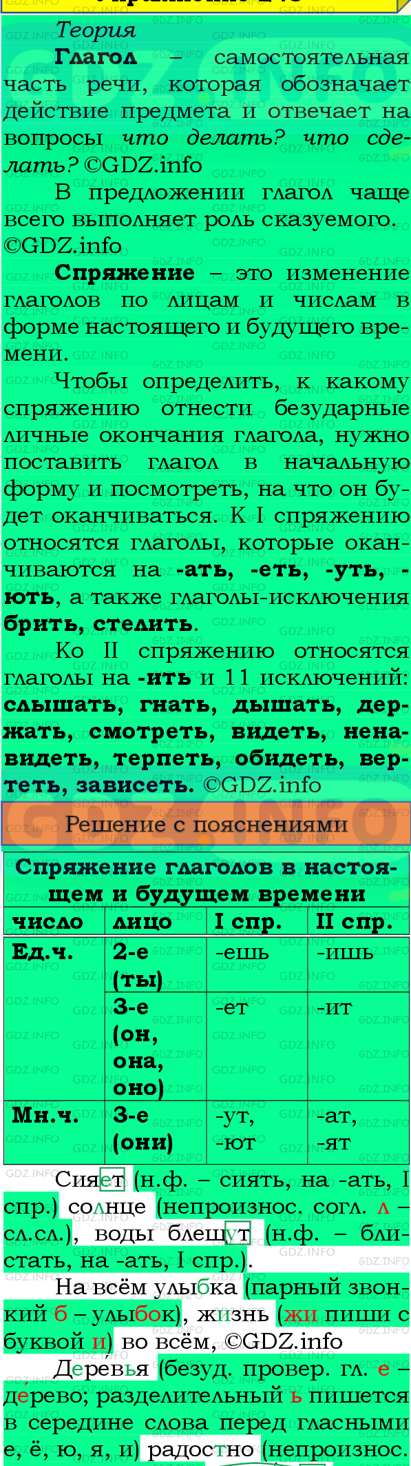 Фото подробного решения: Номер №233, Часть 2 из ГДЗ по Русскому языку 4 класс: Канакина В.П.