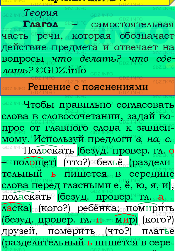 Фото подробного решения: Номер №234, Часть 2 из ГДЗ по Русскому языку 4 класс: Канакина В.П.