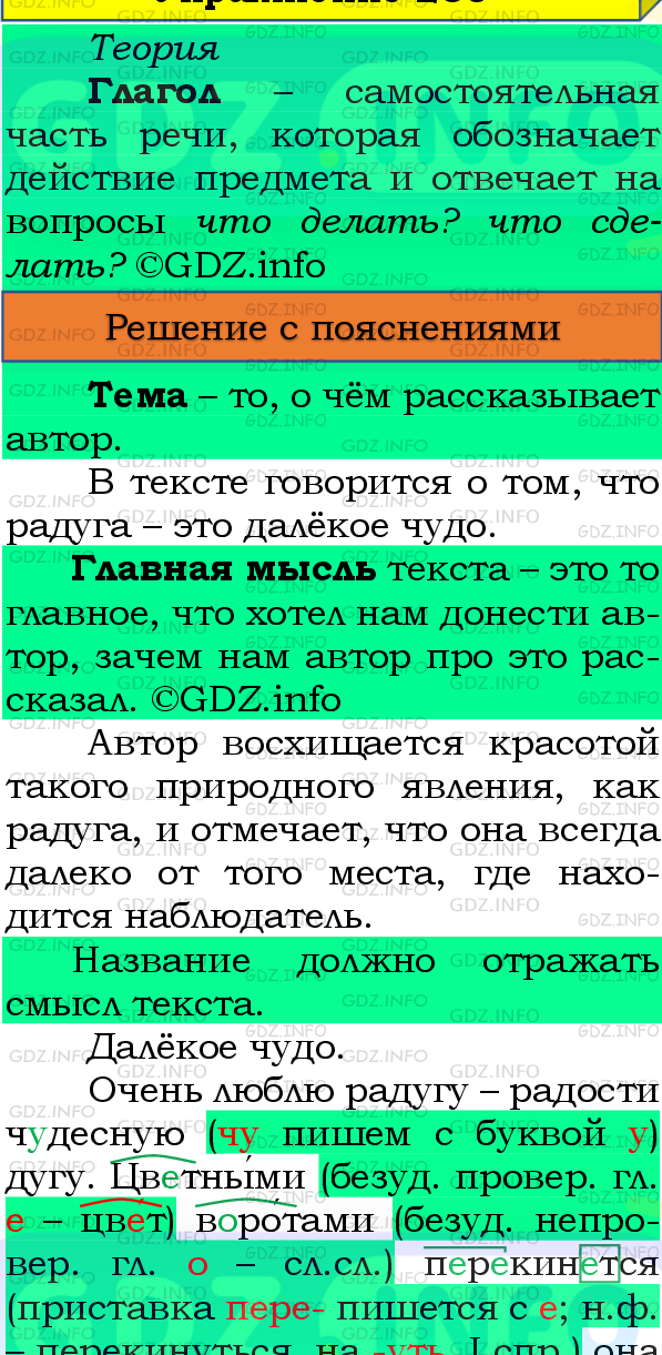 Фото подробного решения: Номер №235, Часть 2 из ГДЗ по Русскому языку 4 класс: Канакина В.П.