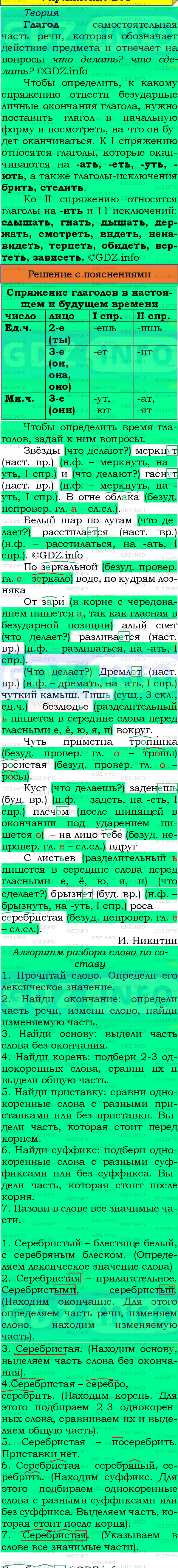 Фото подробного решения: Номер №236, Часть 2 из ГДЗ по Русскому языку 4 класс: Канакина В.П.