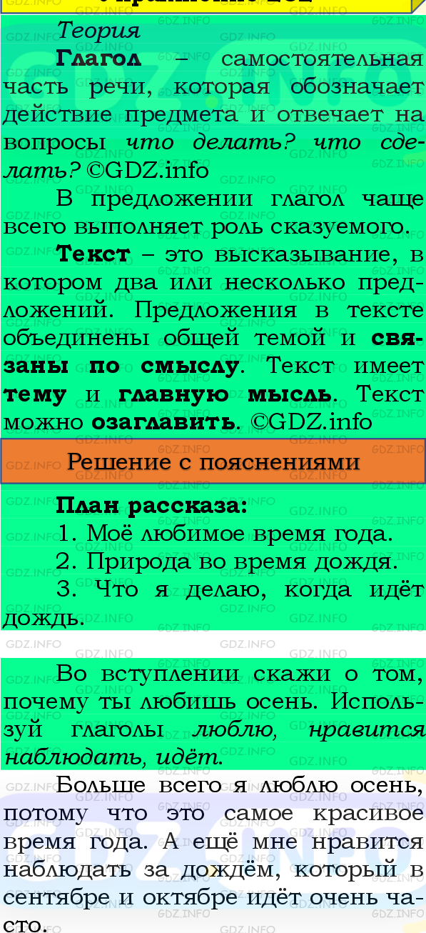 Фото подробного решения: Номер №237, Часть 2 из ГДЗ по Русскому языку 4 класс: Канакина В.П.