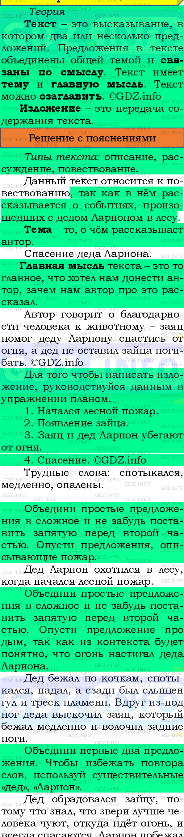 Фото подробного решения: Номер №238, Часть 2 из ГДЗ по Русскому языку 4 класс: Канакина В.П.