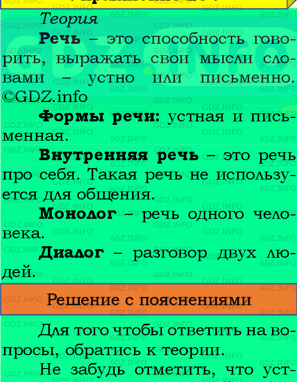 Фото подробного решения: Номер №239, Часть 2 из ГДЗ по Русскому языку 4 класс: Канакина В.П.