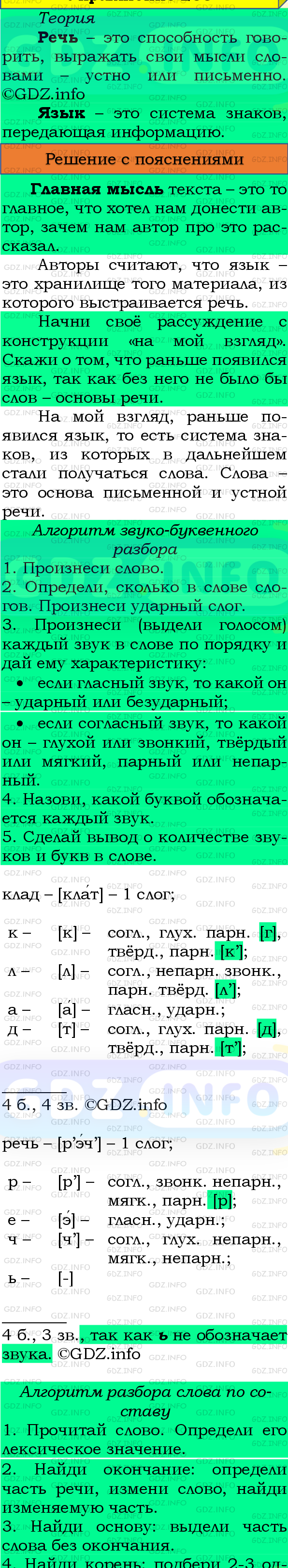 Фото подробного решения: Номер №240, Часть 2 из ГДЗ по Русскому языку 4 класс: Канакина В.П.