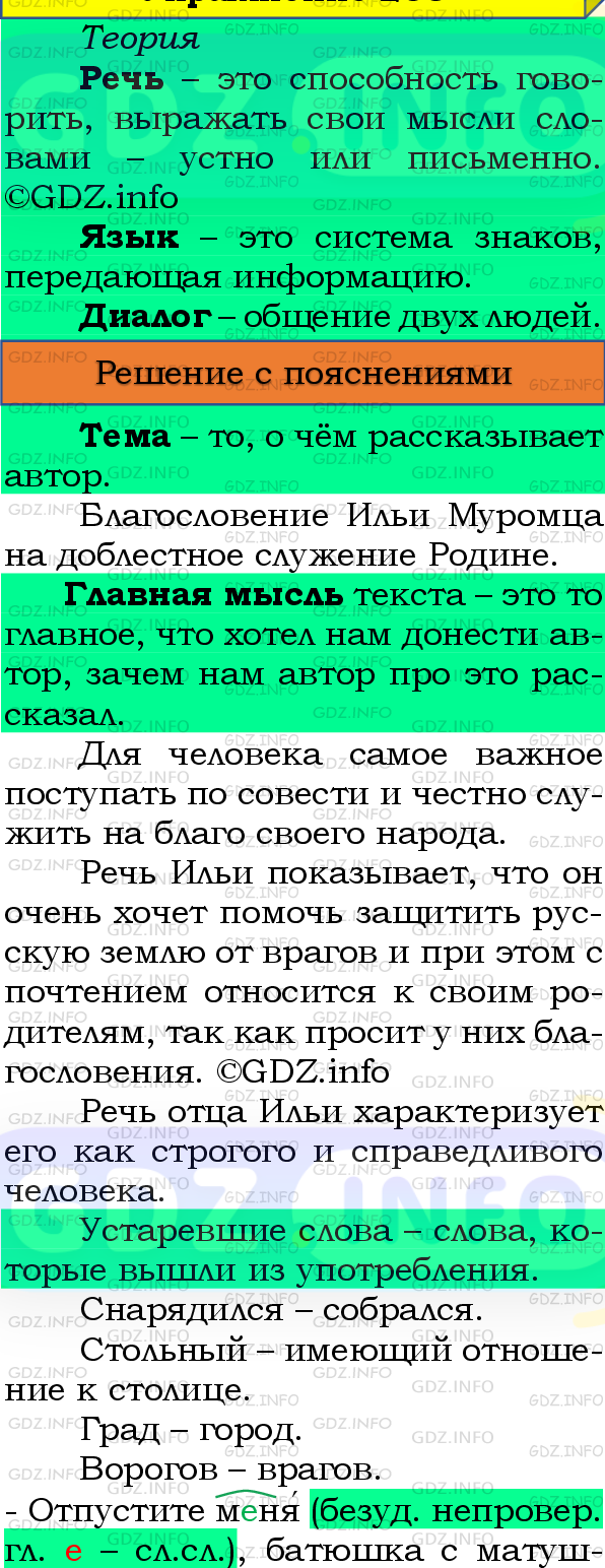 Фото подробного решения: Номер №241, Часть 2 из ГДЗ по Русскому языку 4 класс: Канакина В.П.