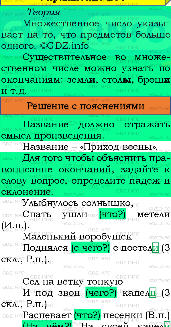 Фото подробного решения: Номер №258, Часть 1 из ГДЗ по Русскому языку 4 класс: Канакина В.П.