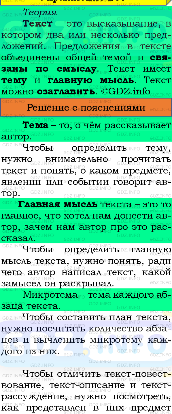 Фото подробного решения: Номер №242, Часть 2 из ГДЗ по Русскому языку 4 класс: Канакина В.П.