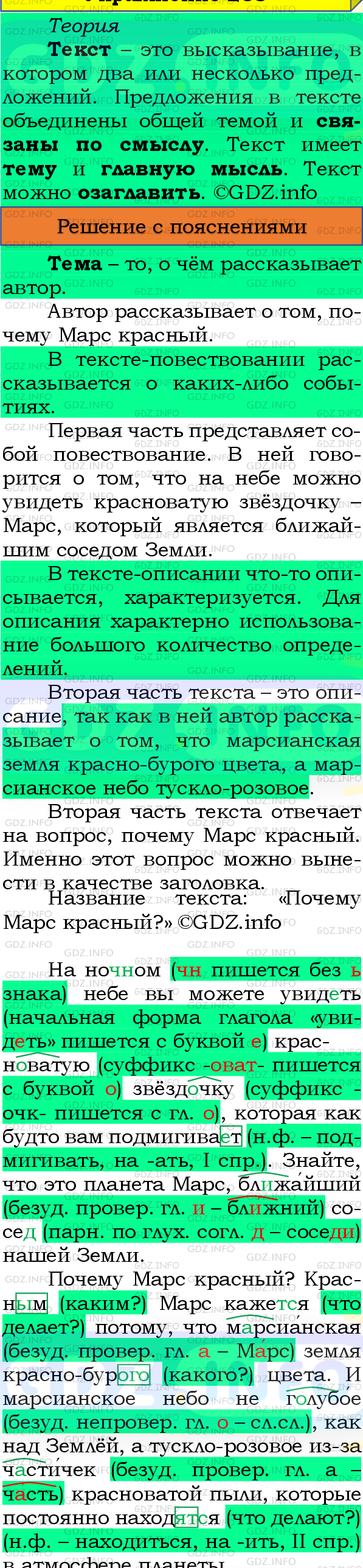 Фото подробного решения: Номер №243, Часть 2 из ГДЗ по Русскому языку 4 класс: Канакина В.П.