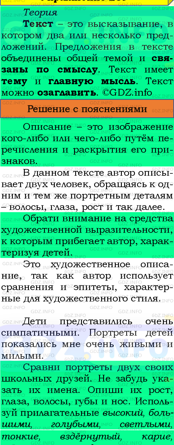 Фото подробного решения: Номер №244, Часть 2 из ГДЗ по Русскому языку 4 класс: Канакина В.П.