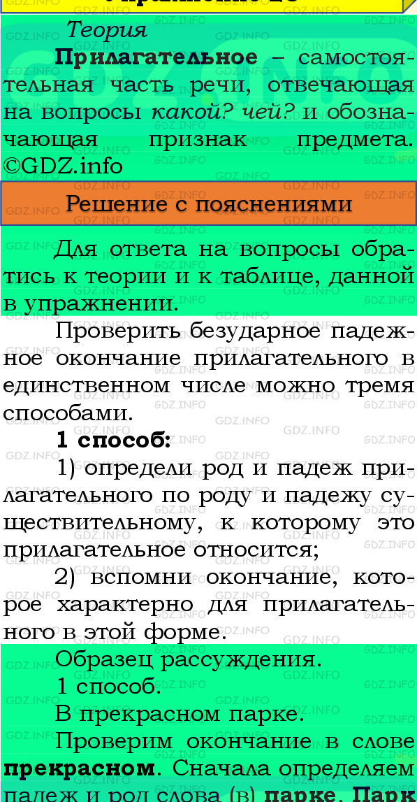 Фото подробного решения: Номер №26, Часть 2 из ГДЗ по Русскому языку 4 класс: Канакина В.П.