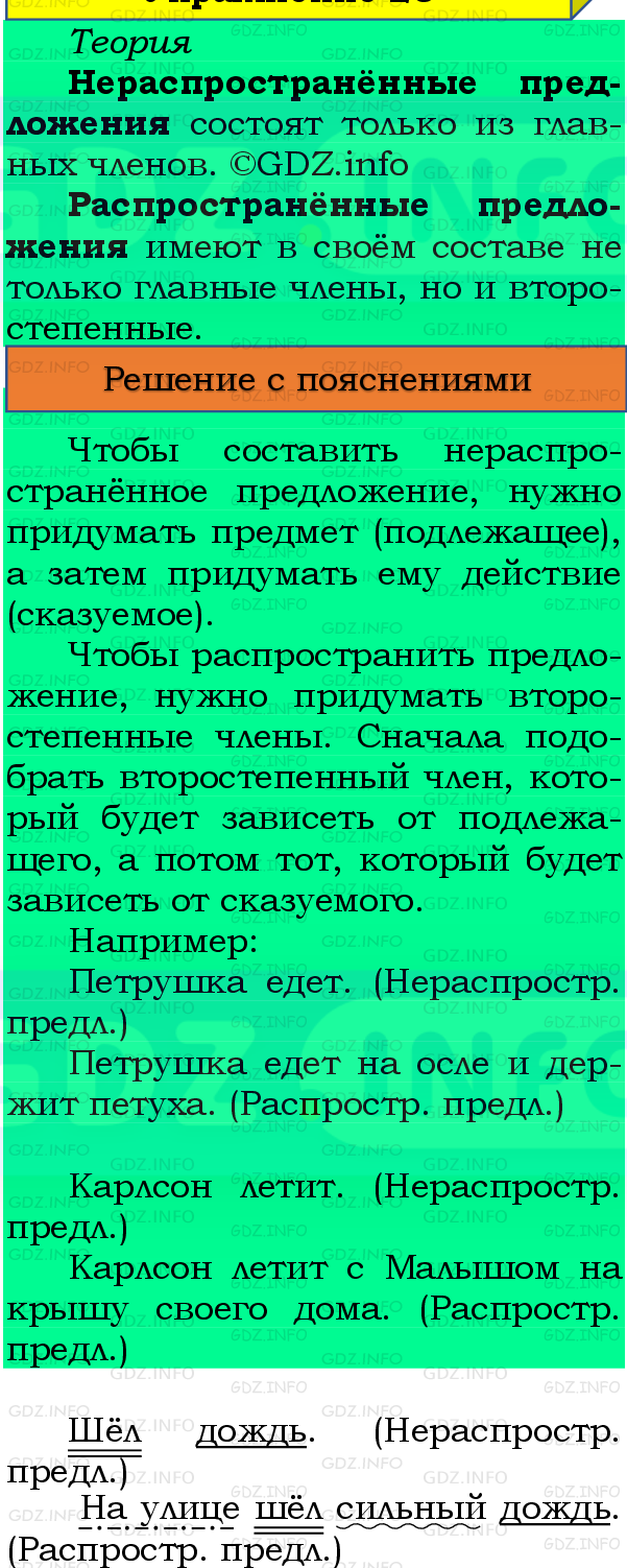 Фото подробного решения: Номер №26, Часть 1 из ГДЗ по Русскому языку 4 класс: Канакина В.П.