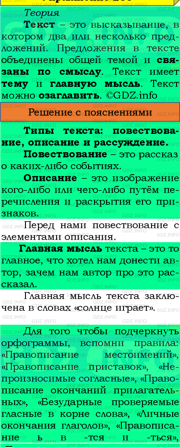 Фото подробного решения: Номер №246, Часть 2 из ГДЗ по Русскому языку 4 класс: Канакина В.П.