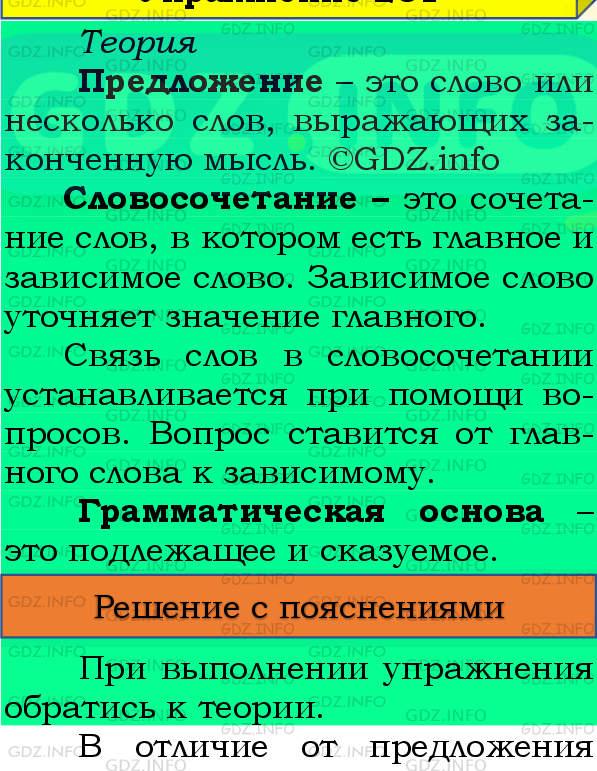 Фото подробного решения: Номер №247, Часть 2 из ГДЗ по Русскому языку 4 класс: Канакина В.П.