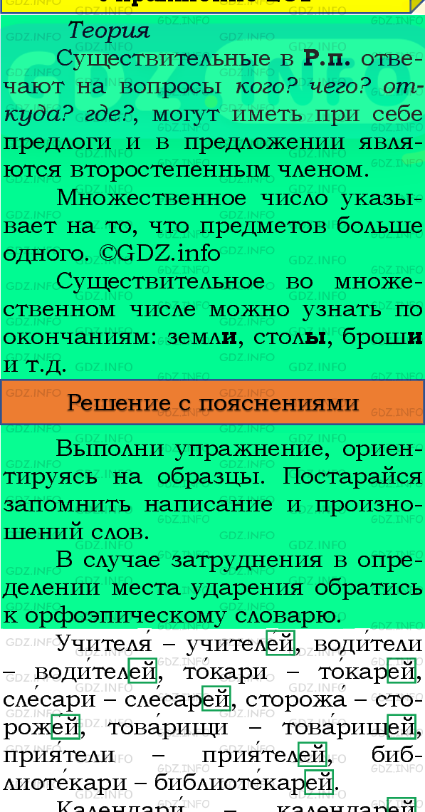 Фото подробного решения: Номер №263, Часть 1 из ГДЗ по Русскому языку 4 класс: Канакина В.П.