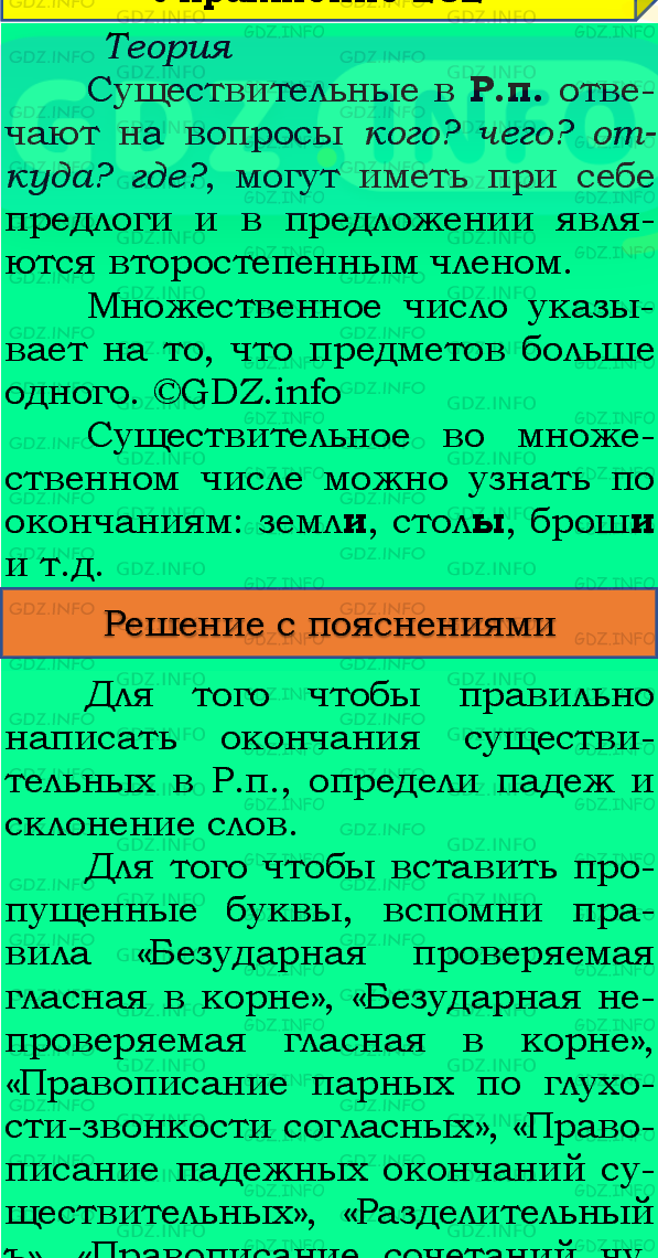 Фото подробного решения: Номер №266, Часть 1 из ГДЗ по Русскому языку 4 класс: Канакина В.П.