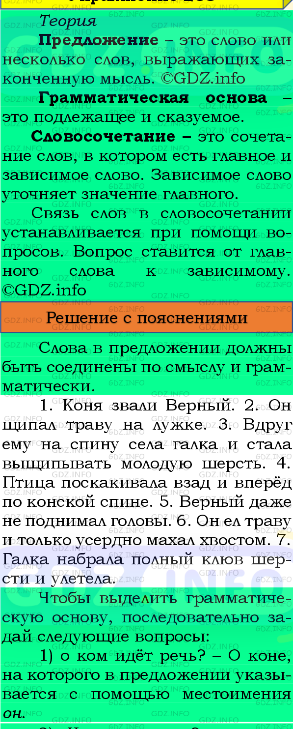 Фото подробного решения: Номер №249, Часть 2 из ГДЗ по Русскому языку 4 класс: Канакина В.П.