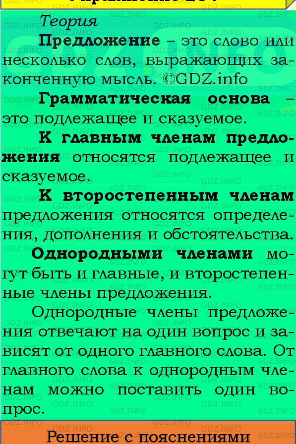 Фото подробного решения: Номер №250, Часть 2 из ГДЗ по Русскому языку 4 класс: Канакина В.П.