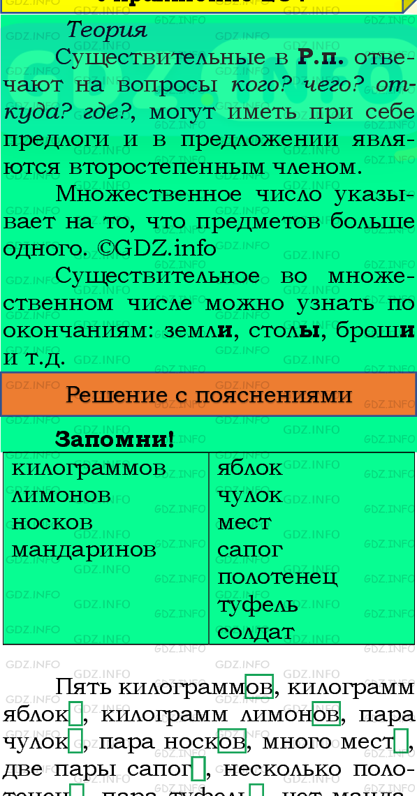 Фото подробного решения: Номер №265, Часть 1 из ГДЗ по Русскому языку 4 класс: Канакина В.П.