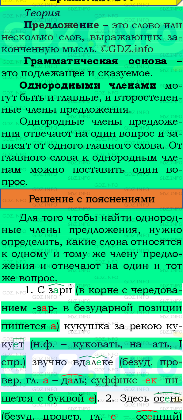 Фото подробного решения: Номер №251, Часть 2 из ГДЗ по Русскому языку 4 класс: Канакина В.П.