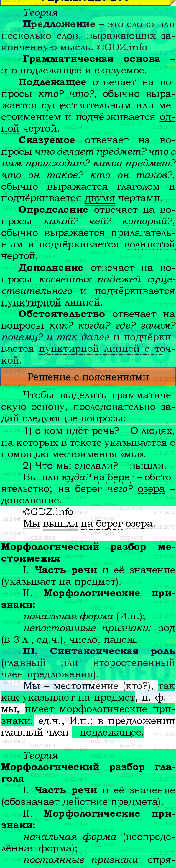 Фото подробного решения: Номер №252, Часть 2 из ГДЗ по Русскому языку 4 класс: Канакина В.П.