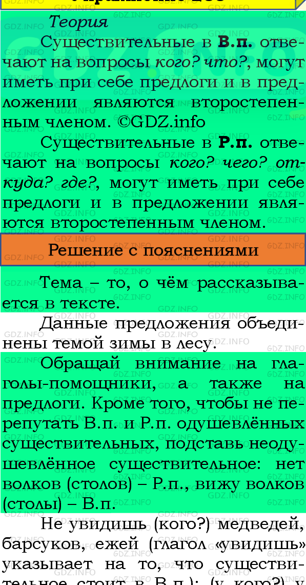 Фото подробного решения: Номер №268, Часть 1 из ГДЗ по Русскому языку 4 класс: Канакина В.П.