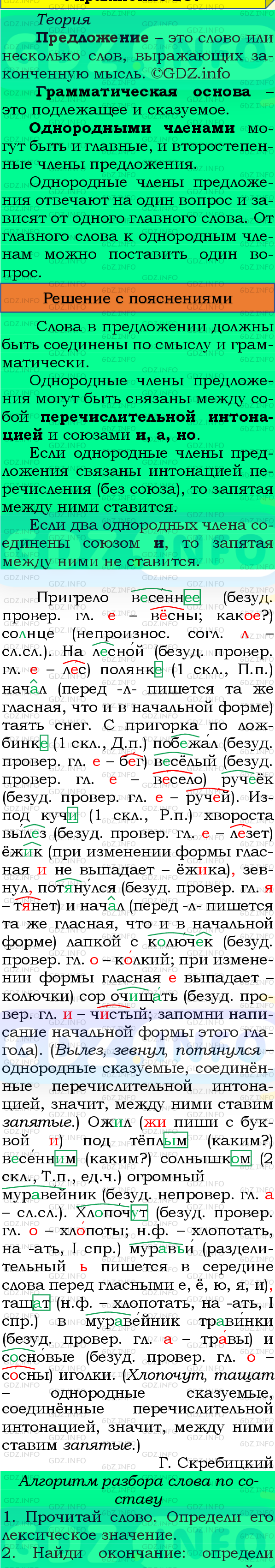 Фото подробного решения: Номер №253, Часть 2 из ГДЗ по Русскому языку 4 класс: Канакина В.П.