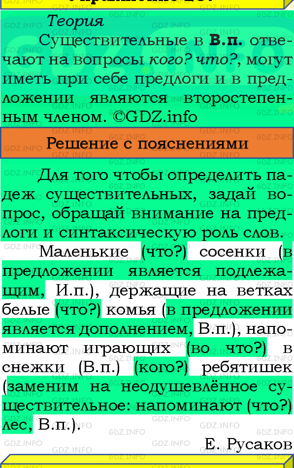 Фото подробного решения: Номер №269, Часть 1 из ГДЗ по Русскому языку 4 класс: Канакина В.П.