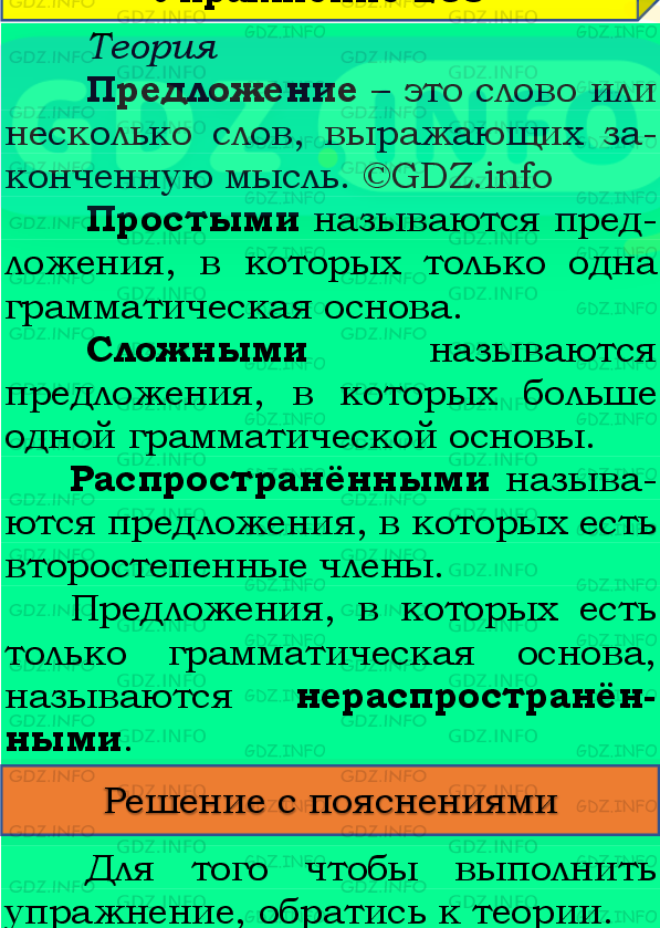 Фото подробного решения: Номер №254, Часть 2 из ГДЗ по Русскому языку 4 класс: Канакина В.П.