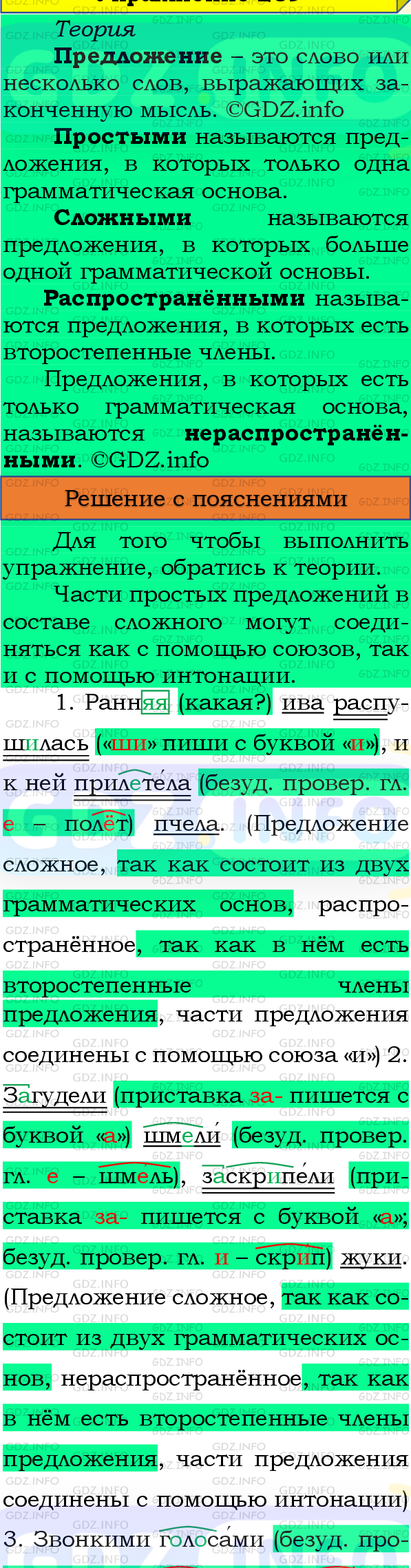 Фото подробного решения: Номер №255, Часть 2 из ГДЗ по Русскому языку 4 класс: Канакина В.П.