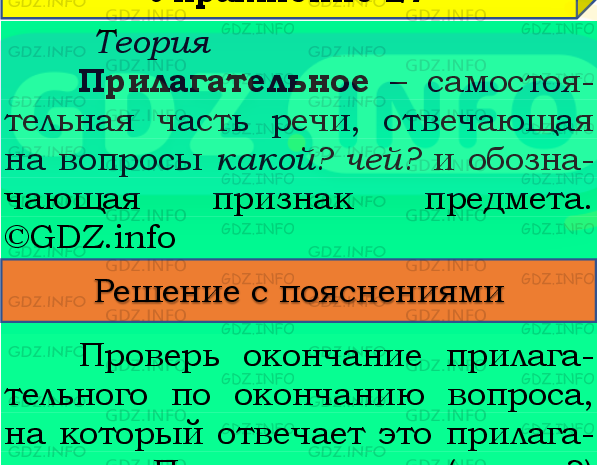 Фото подробного решения: Номер №27, Часть 2 из ГДЗ по Русскому языку 4 класс: Канакина В.П.