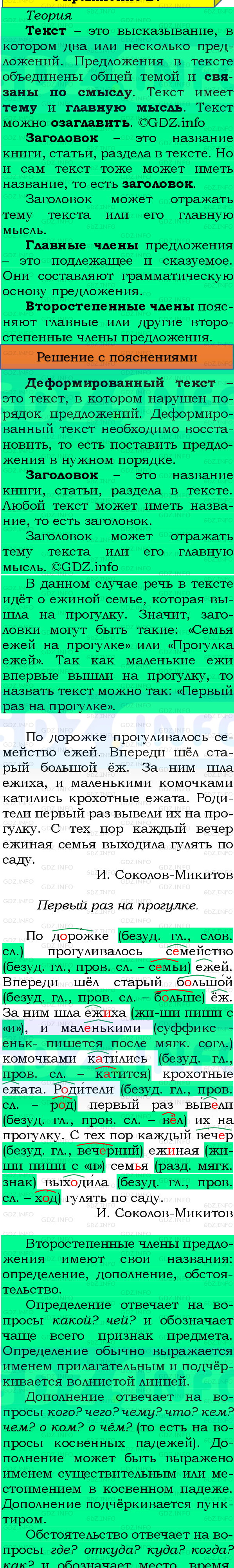 Фото подробного решения: Номер №27, Часть 1 из ГДЗ по Русскому языку 4 класс: Канакина В.П.