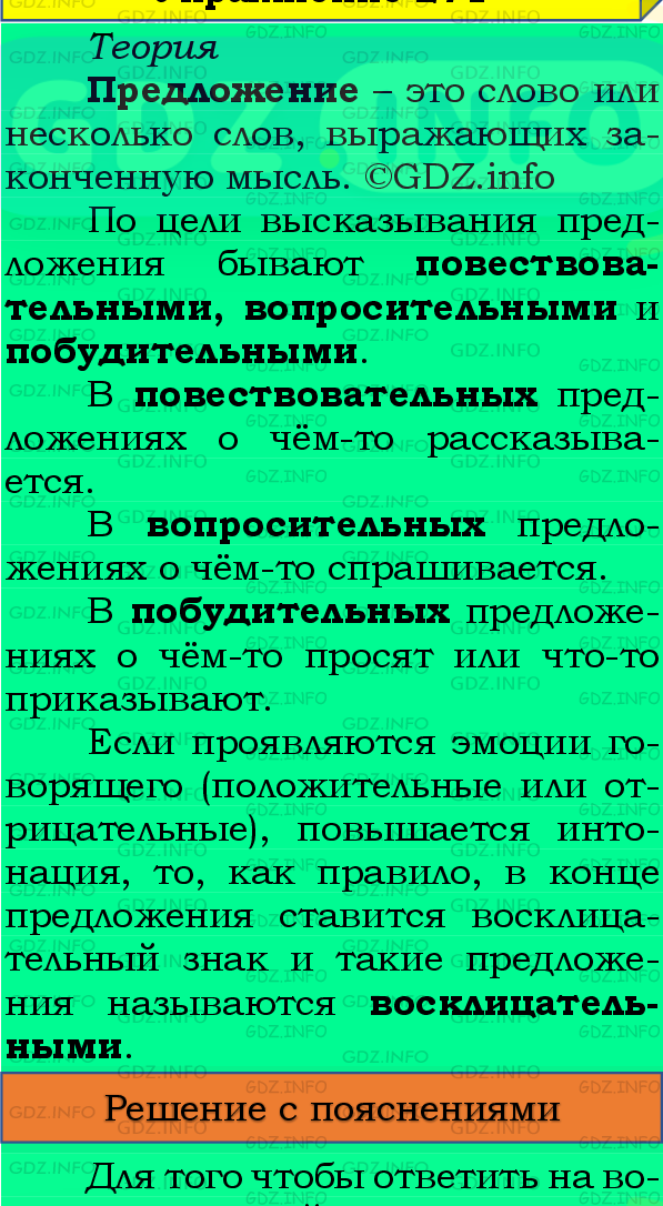 Фото подробного решения: Номер №257, Часть 2 из ГДЗ по Русскому языку 4 класс: Канакина В.П.