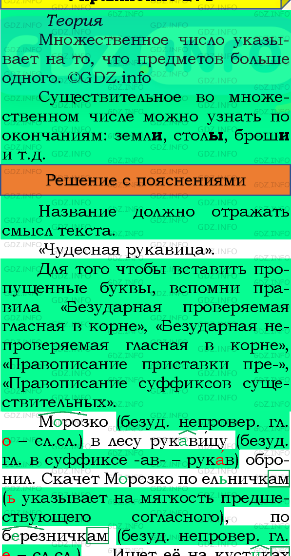 Фото подробного решения: Номер №273, Часть 1 из ГДЗ по Русскому языку 4 класс: Канакина В.П.