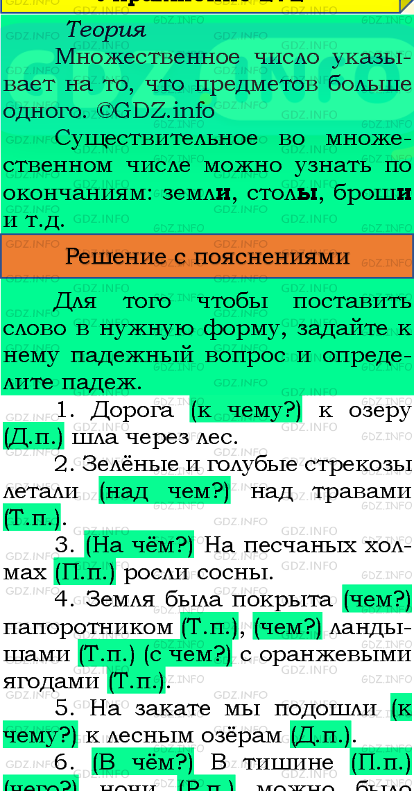 Фото подробного решения: Номер №274, Часть 1 из ГДЗ по Русскому языку 4 класс: Канакина В.П.