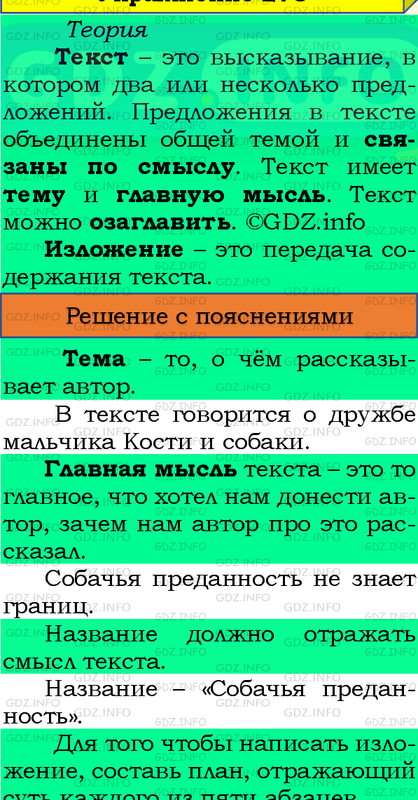 Фото подробного решения: Номер №275, Часть 1 из ГДЗ по Русскому языку 4 класс: Канакина В.П.