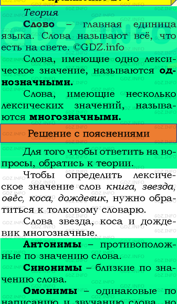 Фото подробного решения: Номер №261, Часть 2 из ГДЗ по Русскому языку 4 класс: Канакина В.П.