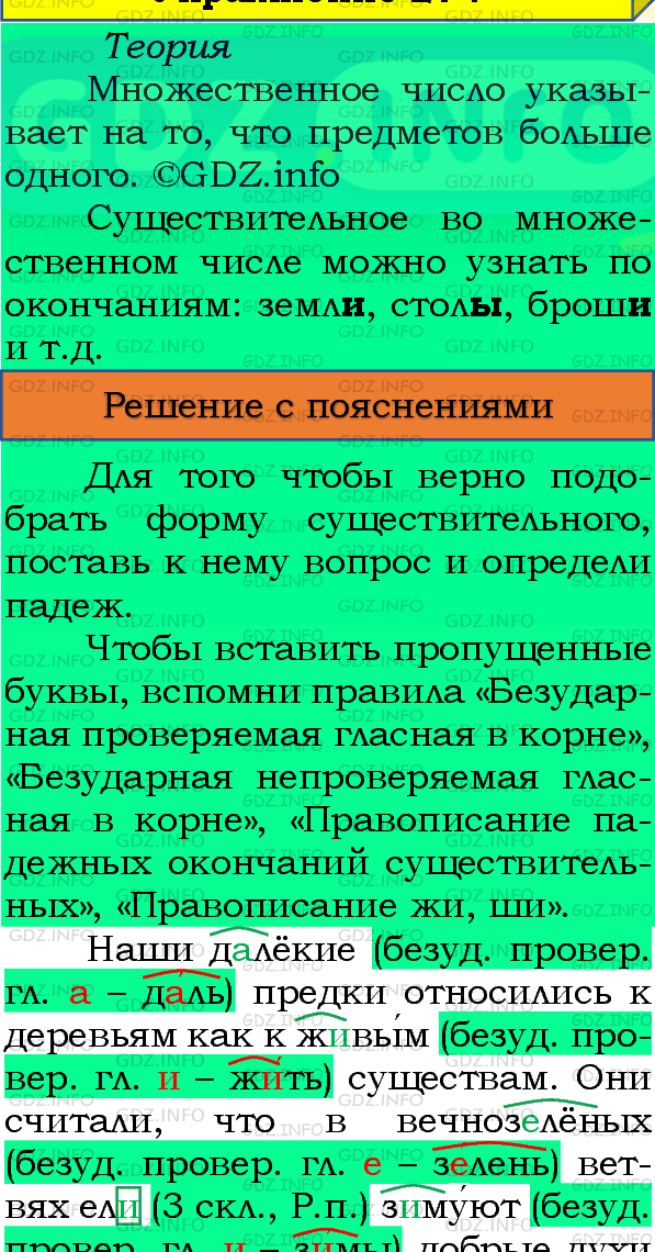 Фото подробного решения: Номер №276, Часть 1 из ГДЗ по Русскому языку 4 класс: Канакина В.П.