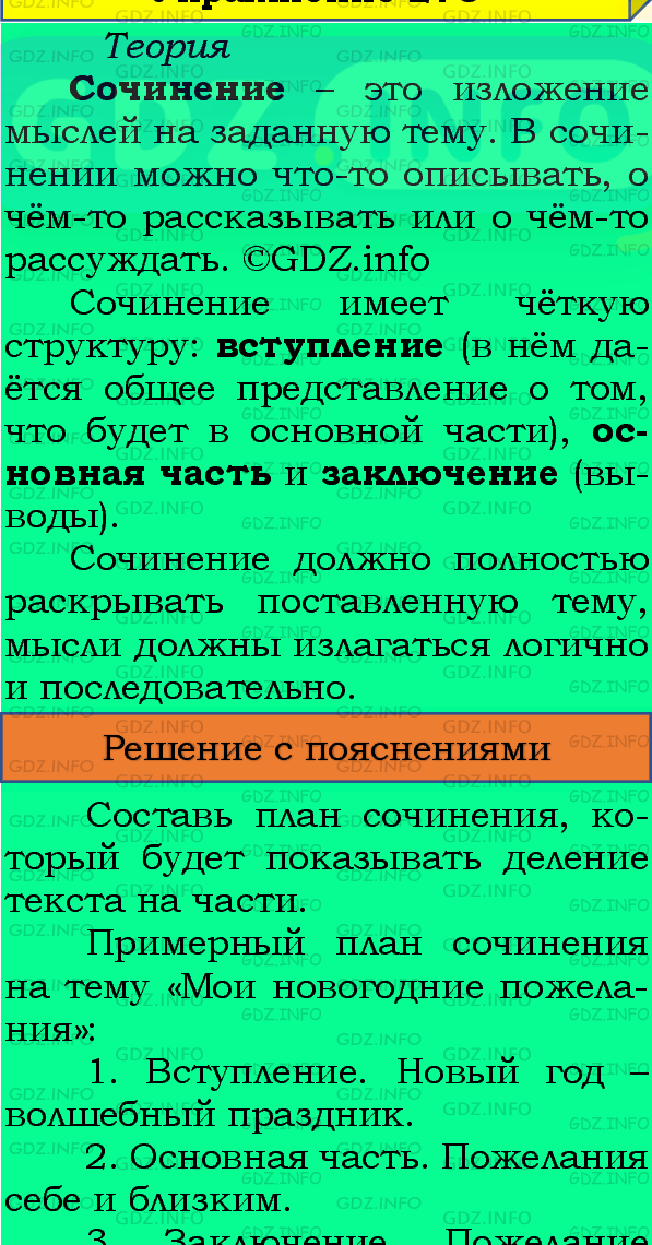 Фото подробного решения: Номер №277, Часть 1 из ГДЗ по Русскому языку 4 класс: Канакина В.П.