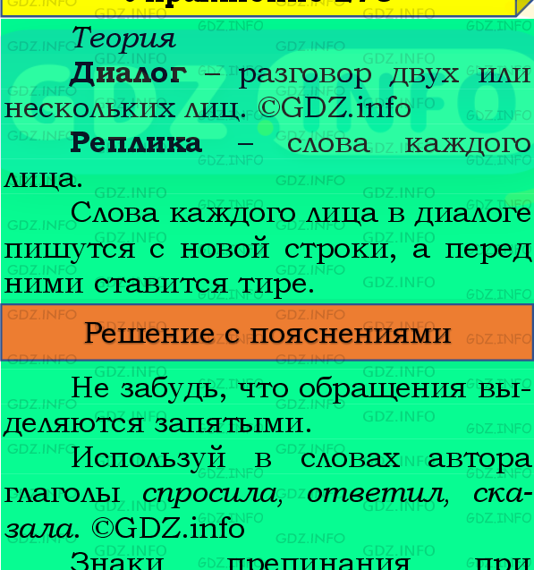 Фото подробного решения: Номер №263, Часть 2 из ГДЗ по Русскому языку 4 класс: Канакина В.П.