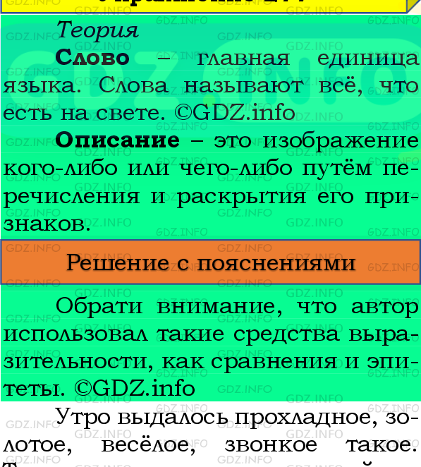 Фото подробного решения: Номер №264, Часть 2 из ГДЗ по Русскому языку 4 класс: Канакина В.П.