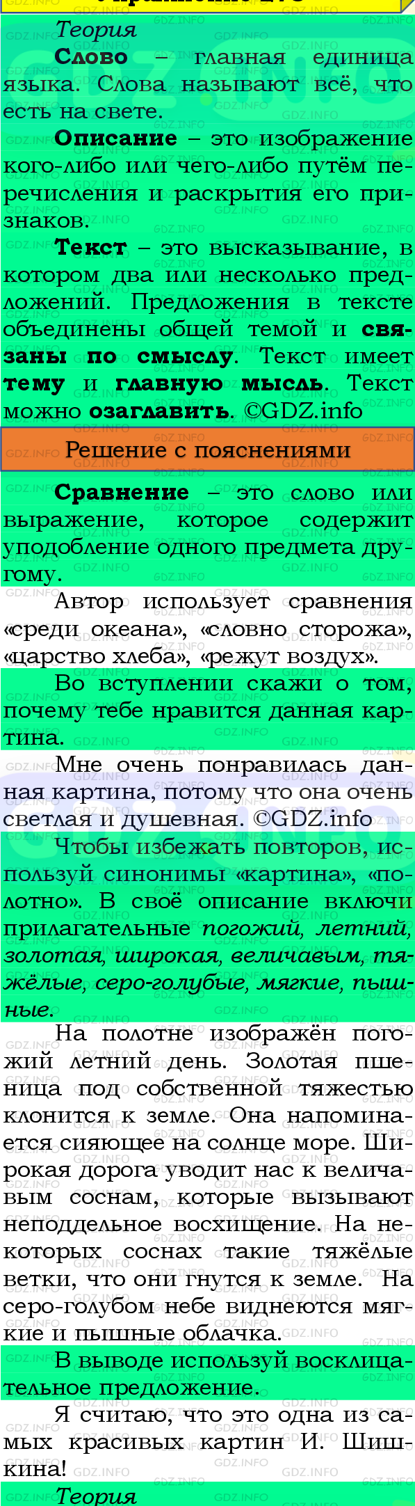 Фото подробного решения: Номер №265, Часть 2 из ГДЗ по Русскому языку 4 класс: Канакина В.П.