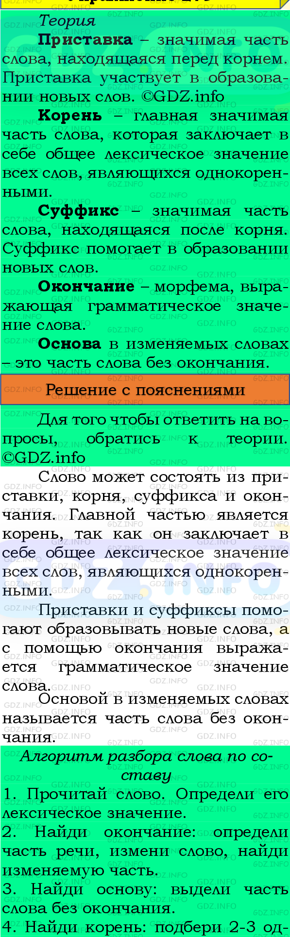 Фото подробного решения: Номер №266, Часть 2 из ГДЗ по Русскому языку 4 класс: Канакина В.П.