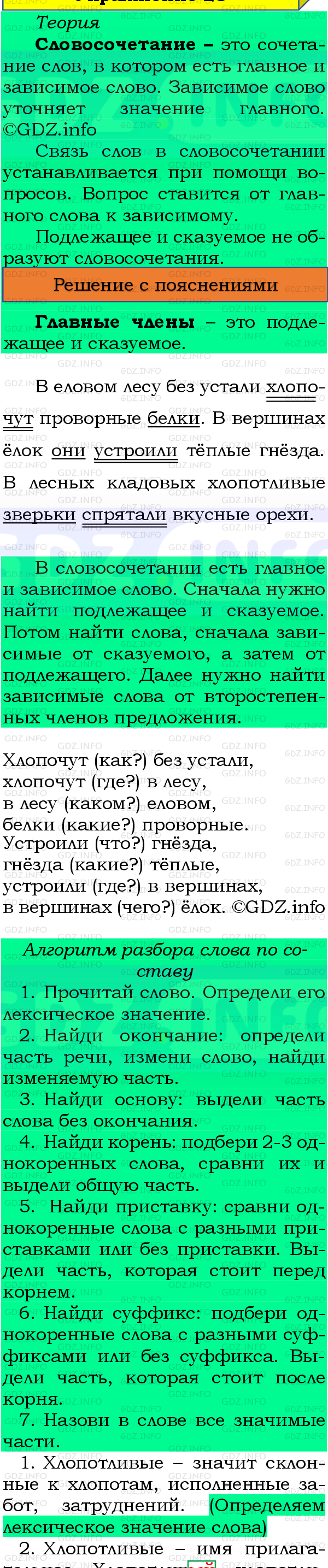 Фото подробного решения: Номер №28, Часть 1 из ГДЗ по Русскому языку 4 класс: Канакина В.П.