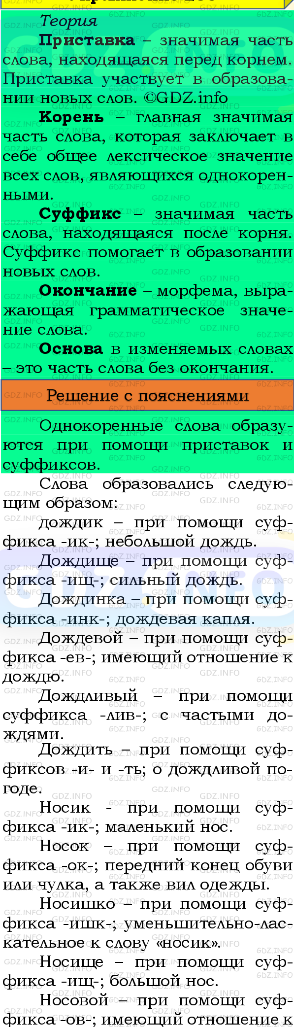 Фото подробного решения: Номер №267, Часть 2 из ГДЗ по Русскому языку 4 класс: Канакина В.П.