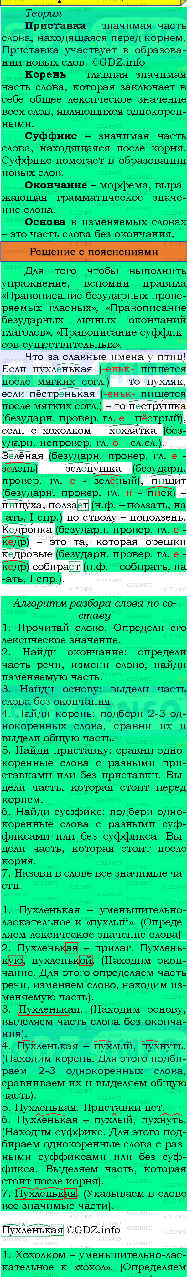 Фото подробного решения: Номер №268, Часть 2 из ГДЗ по Русскому языку 4 класс: Канакина В.П.