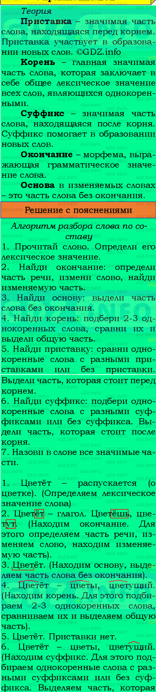 Фото подробного решения: Номер №269, Часть 2 из ГДЗ по Русскому языку 4 класс: Канакина В.П.