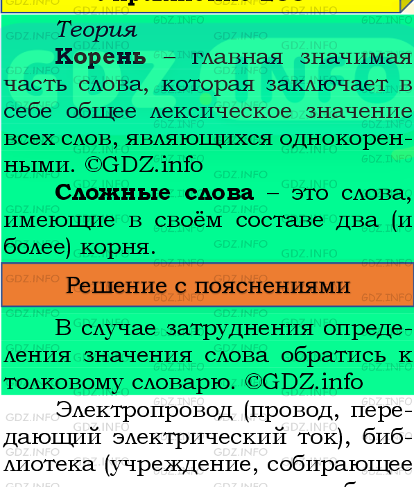 Фото подробного решения: Номер №270, Часть 2 из ГДЗ по Русскому языку 4 класс: Канакина В.П.