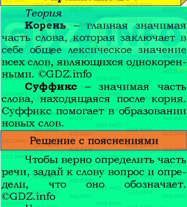 Фото подробного решения: Номер №271, Часть 2 из ГДЗ по Русскому языку 4 класс: Канакина В.П.