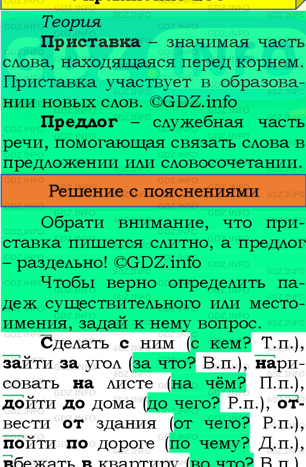 Фото подробного решения: Номер №272, Часть 2 из ГДЗ по Русскому языку 4 класс: Канакина В.П.