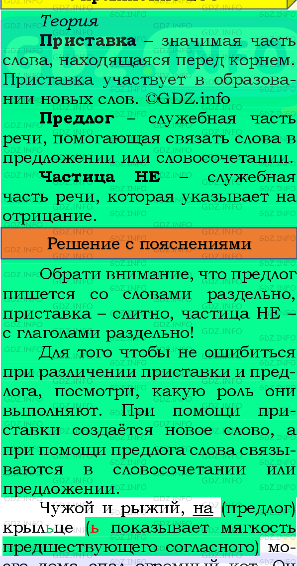 Фото подробного решения: Номер №273, Часть 2 из ГДЗ по Русскому языку 4 класс: Канакина В.П.